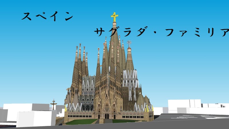 スペイン サグラダ・ファミリアのアイキャッチ画像