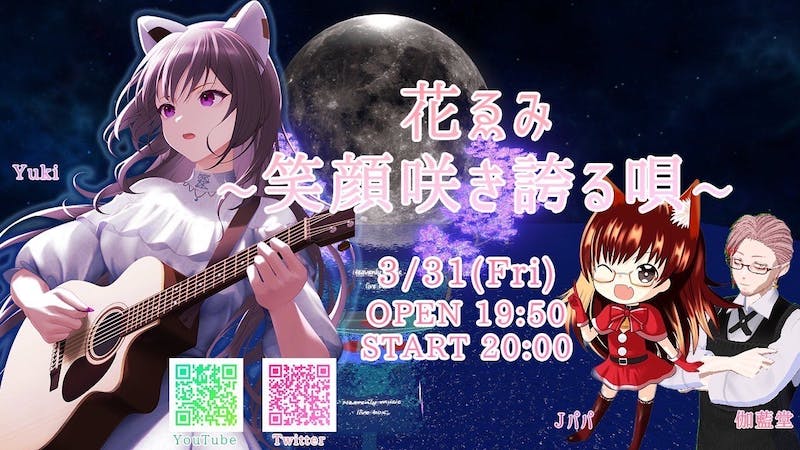 花ゑみ~笑顔咲き誇る唄のアイキャッチ画像