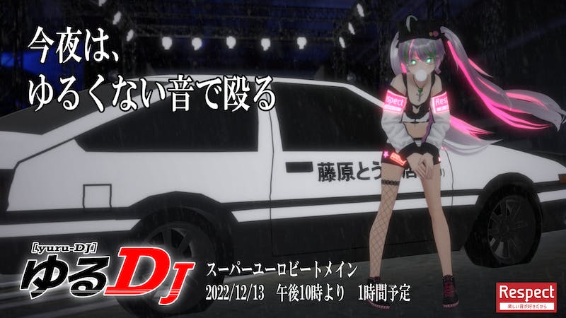 【突発】ゆるDJ【SEBメイン】のアイキャッチ画像