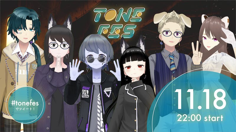 第三回TONE FESのアイキャッチ画像