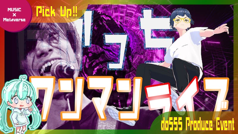 たかっちワンマンライブのアイキャッチ画像