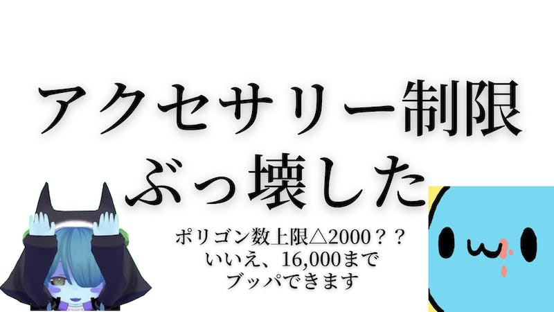 アクセサリー制限の抜け道講座のアイキャッチ画像