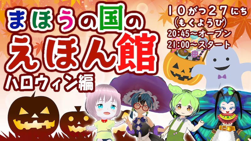 まほうの国のえほん館 in VR妖精郷～第二話～のアイキャッチ画像