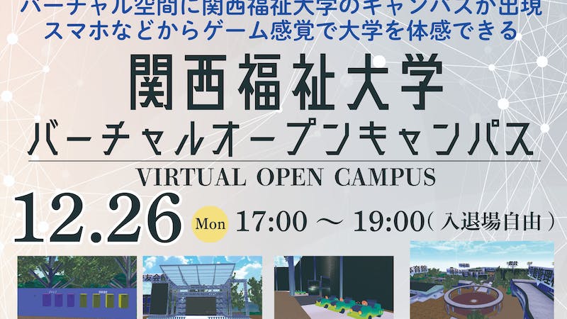 2022 バーチャルオープンキャンパスのアイキャッチ画像