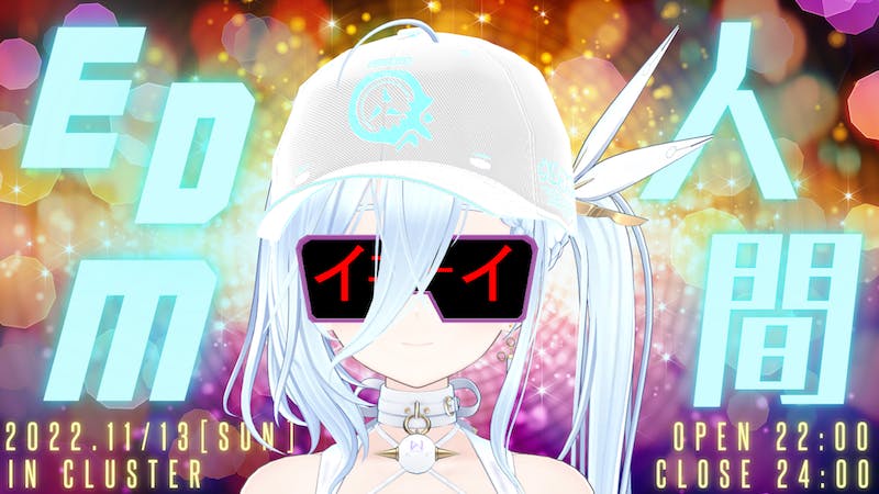 【週末VRDJ】全身EDM人間（13）のアイキャッチ画像