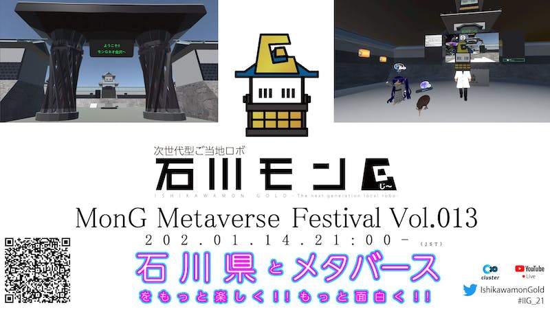 [終了]MonG Metaverse Festival Vol.013のアイキャッチ画像