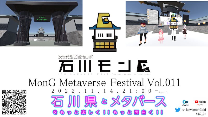 MonG Metaverse Festival Vol.011のアイキャッチ画像