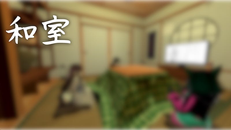 和室のアイキャッチ画像