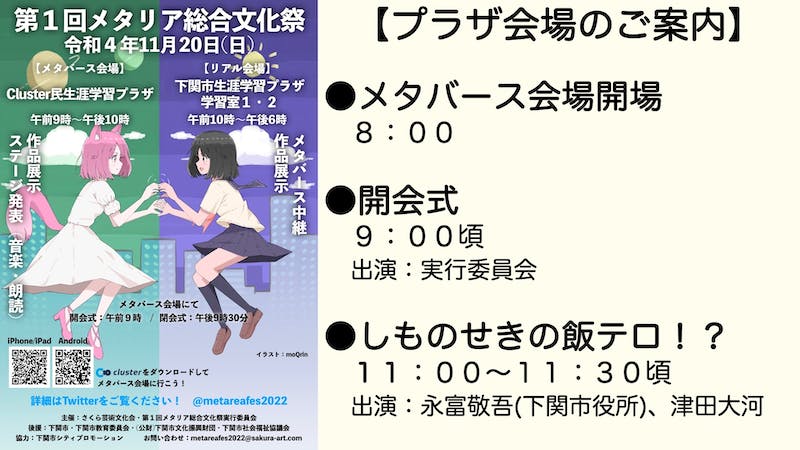 第１回メタリア総合文化祭のアイキャッチ画像