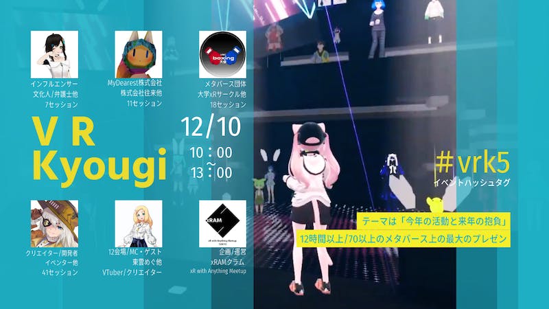 12.10 -A- ◤VRKyougi 2022 ◢ #vrk5 #メタバース #clusterのアイキャッチ画像