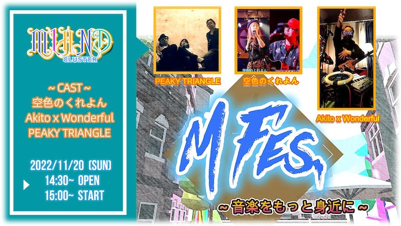 M Fes. Vol.4 cluster 音楽ライブのアイキャッチ画像