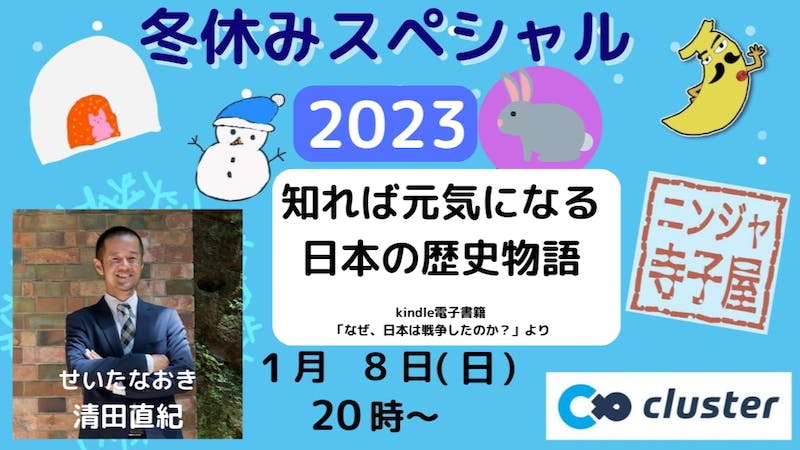 知れば元気になる歴史物語のアイキャッチ画像