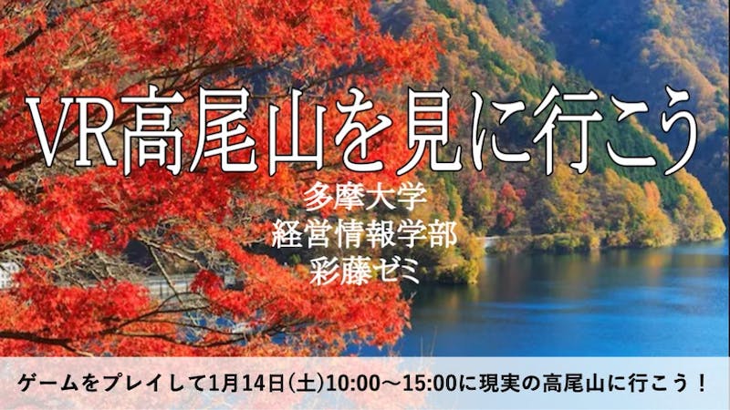 高尾山観光シミュレーションのアイキャッチ画像