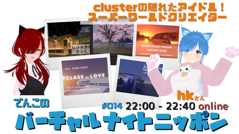 でんこのバーチャルナイトニッポンのアイキャッチ画像