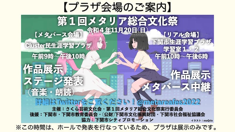 第１回メタリア総合文化祭のアイキャッチ画像