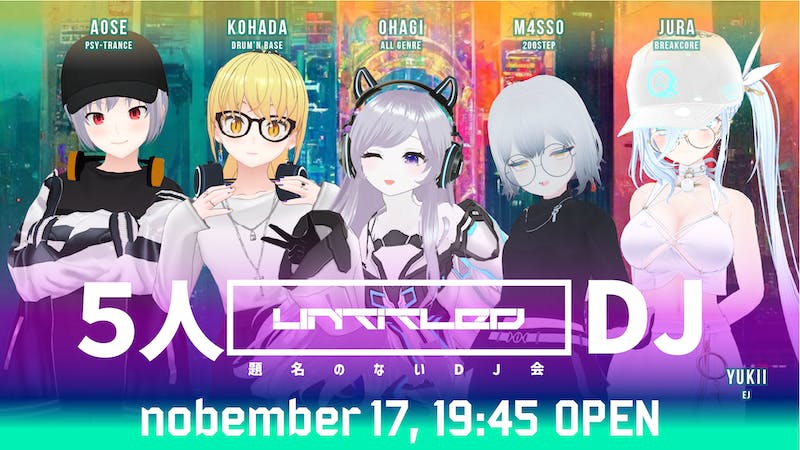 題名のないDJ会のアイキャッチ画像