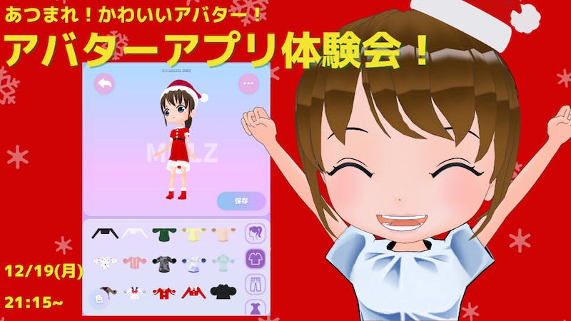 あつまれ！かわいいアバター！新開発のアバター作成アプリ「molz (モルツ)」体験会！！のアイキャッチ画像