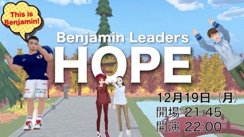 「HOPE」～Benjamin Leaders～のアイキャッチ画像