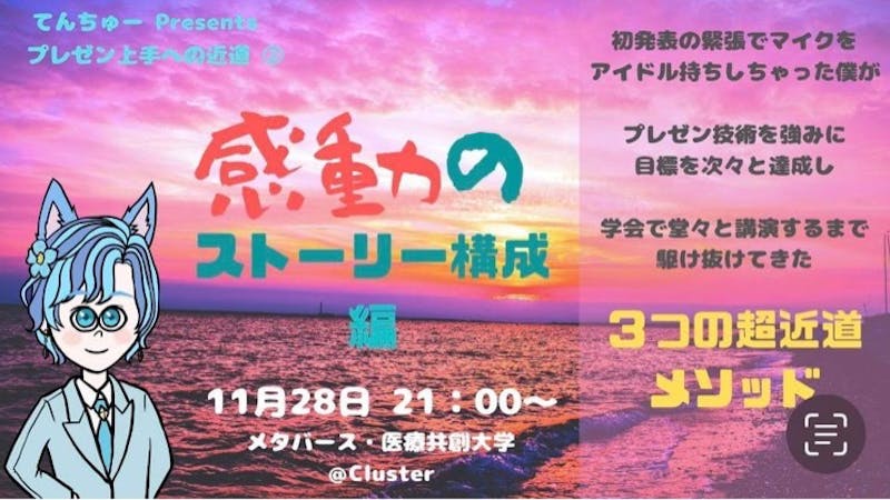 一流のプレゼン！感動のストーリーを構成編のアイキャッチ画像