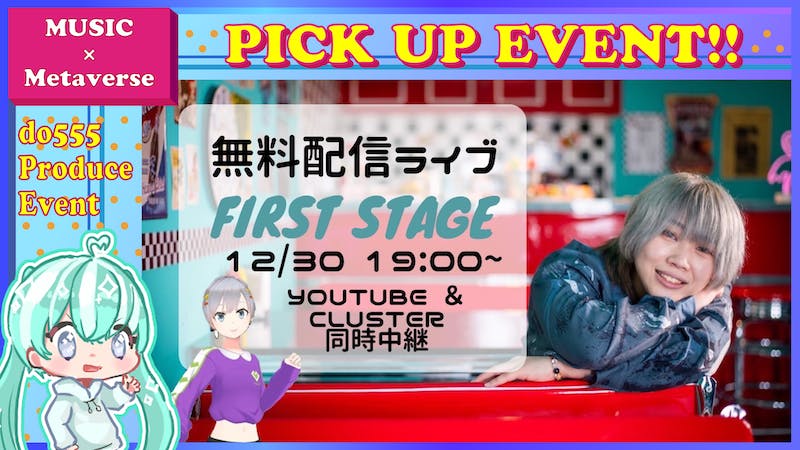 【YouTube中継】愛永無料配信ライブ『FIRST STAGE』のアイキャッチ画像