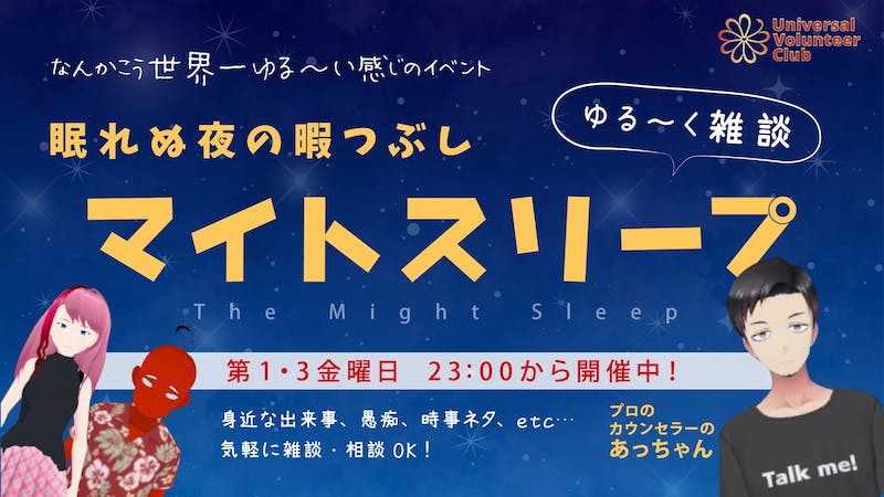 マイトスリープ～眠れぬ夜の暇つぶし～のアイキャッチ画像