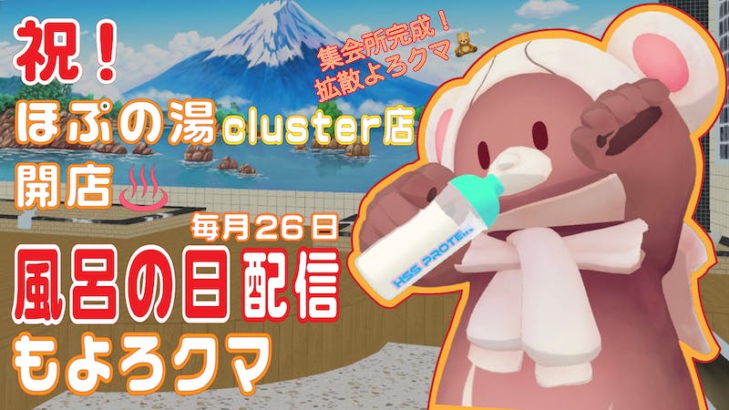 ほぷの湯-cluster店-のアイキャッチ画像