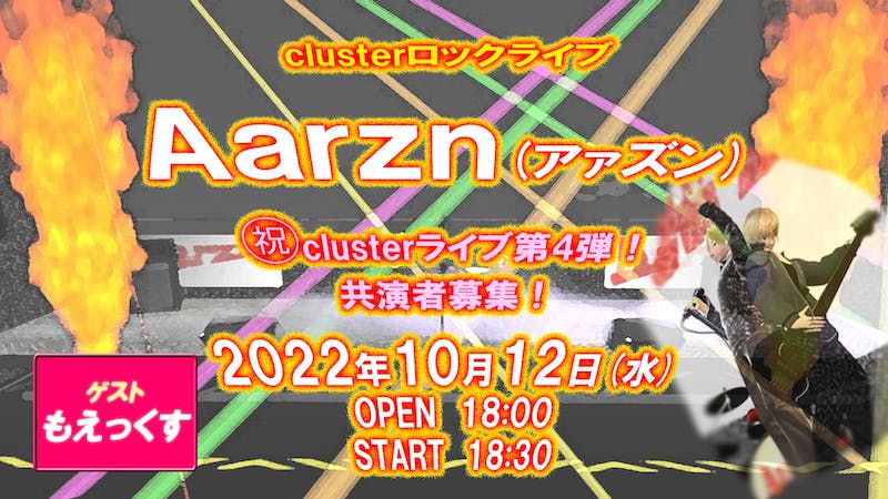Aarzn(アァズン)ロックライブのアイキャッチ画像