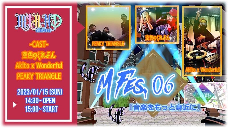 M Fes. Vol.6 cluster 音楽ライブ　　のアイキャッチ画像
