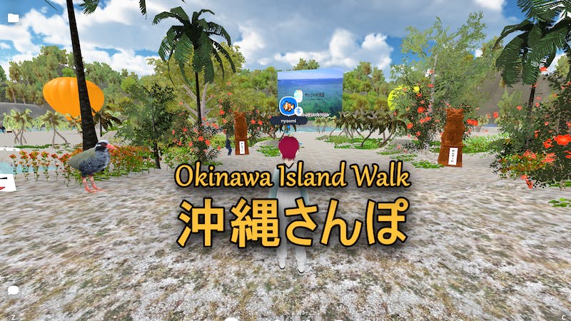 沖縄さんぽ (じっくり工事中)のアイキャッチ画像