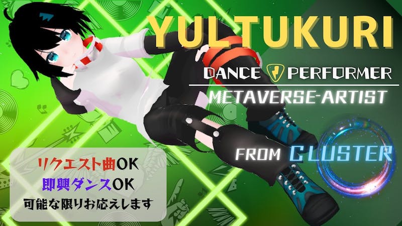 終了しました　パーティクル＆ダンスすべてワンオペパフォーマンスイベントのアイキャッチ画像