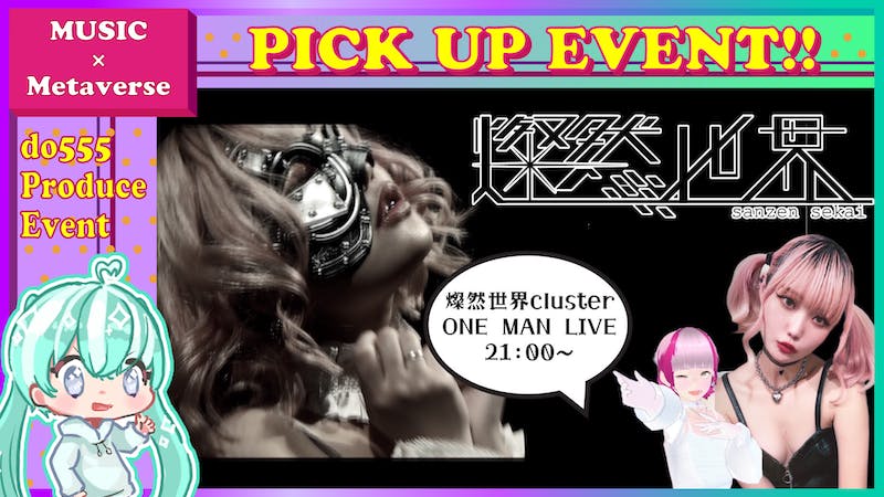 燦然世界cluster ONE MAN LIVEのアイキャッチ画像