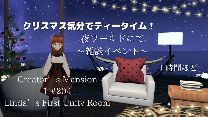 クリスマス気分で、ティータイム！のアイキャッチ画像