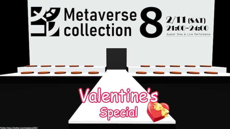 【アバターショー】メタバースコレクション８のアイキャッチ画像