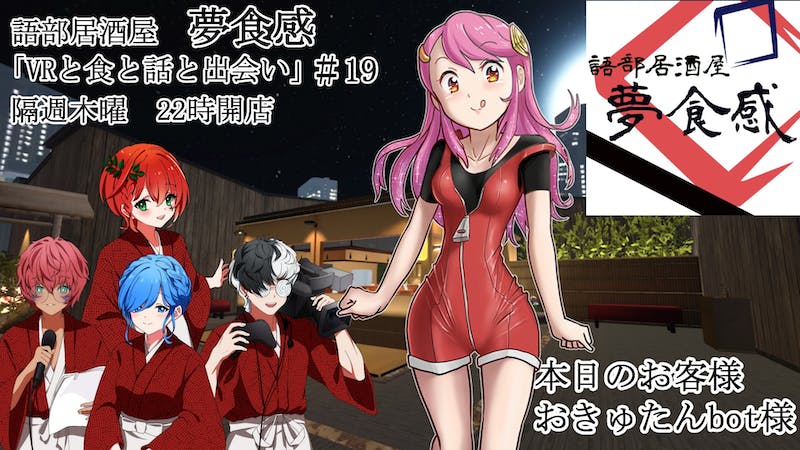 語部居酒屋「夢食感」＃19のアイキャッチ画像