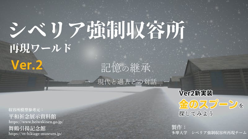 シベリア強制収容所再現ワールドのアイキャッチ画像