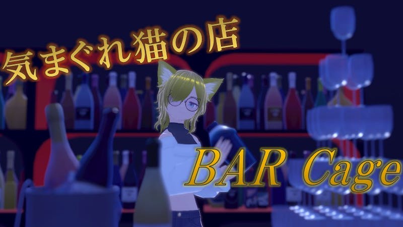 Bar Cageのアイキャッチ画像
