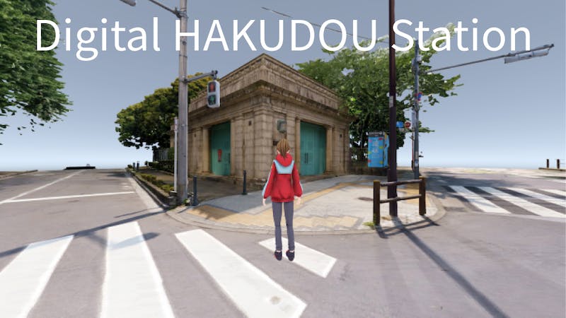 ～京成電鉄　旧博物館動物園駅ＶＲ～ 「デジタル ハクドウ駅」のアイキャッチ画像