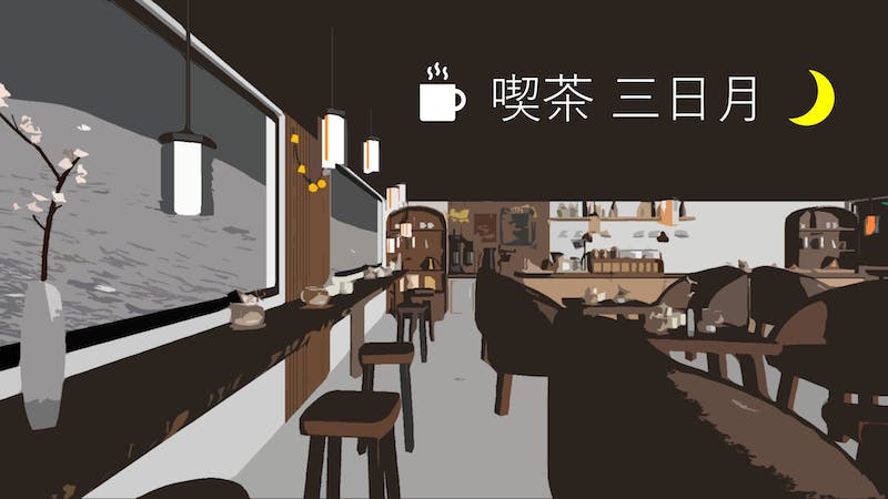 喫茶 三日月のアイキャッチ画像