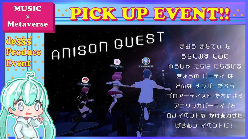 【ANISON COVER LIVE】ANISON QUEST Ⅸのアイキャッチ画像