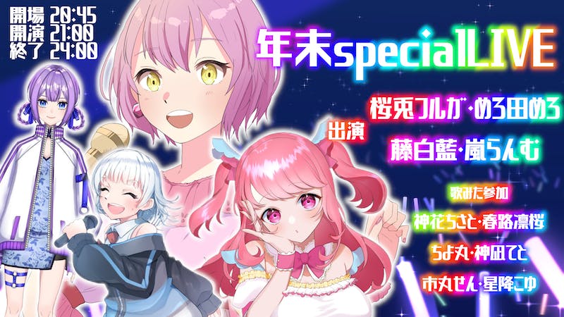 【テッペンからトップへ】おとらいぶ【年末special】のアイキャッチ画像