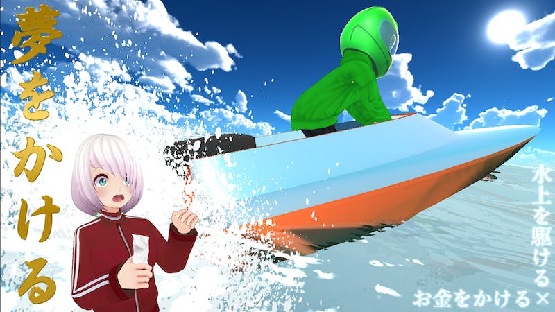 夢をかけるのアイキャッチ画像