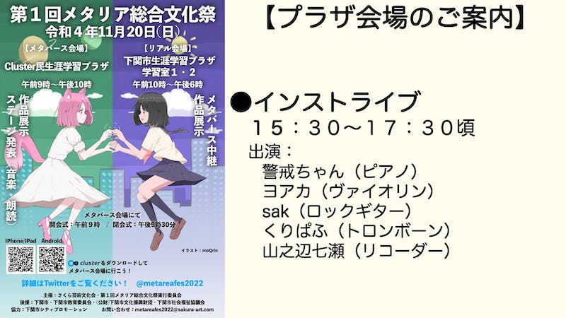 第１回メタリア総合文化祭のアイキャッチ画像