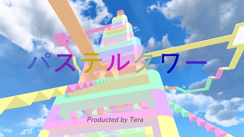 パステルタワー・テラのアイキャッチ画像