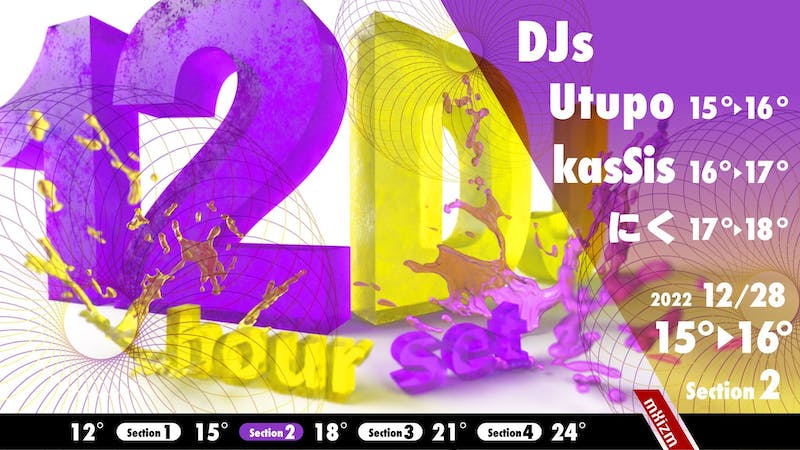 12時間DJ Section2のアイキャッチ画像