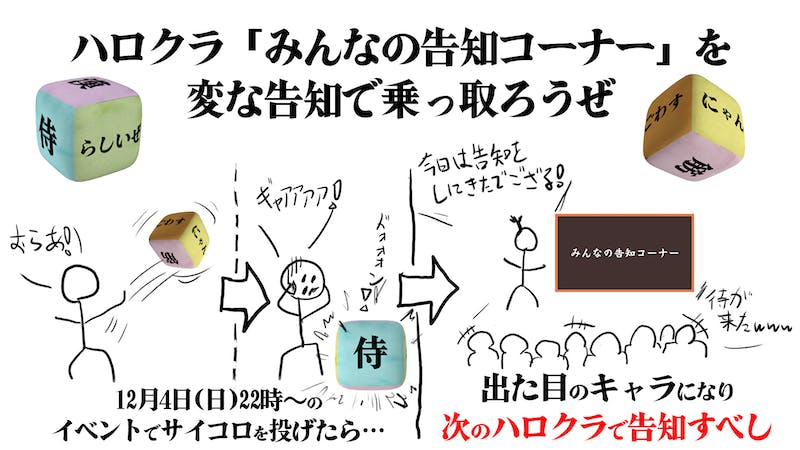 ハロクラ「みんなの告知コーナー」を変な告知で乗っ取ろうぜのアイキャッチ画像