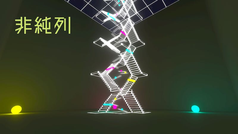 非純列のアイキャッチ画像