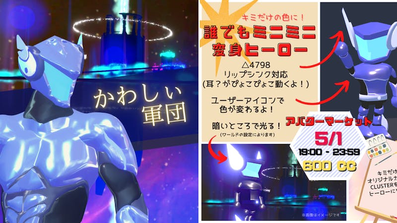 かわしぃのアバターマーケット用展示ワールドのアイキャッチ画像