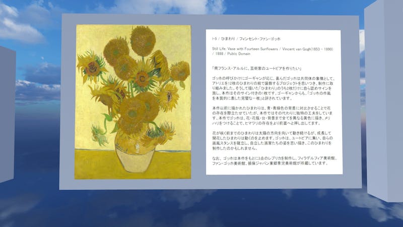 <VR美術館>世界の巨匠アート展1(モネ、ゴッホ)のアイキャッチ画像