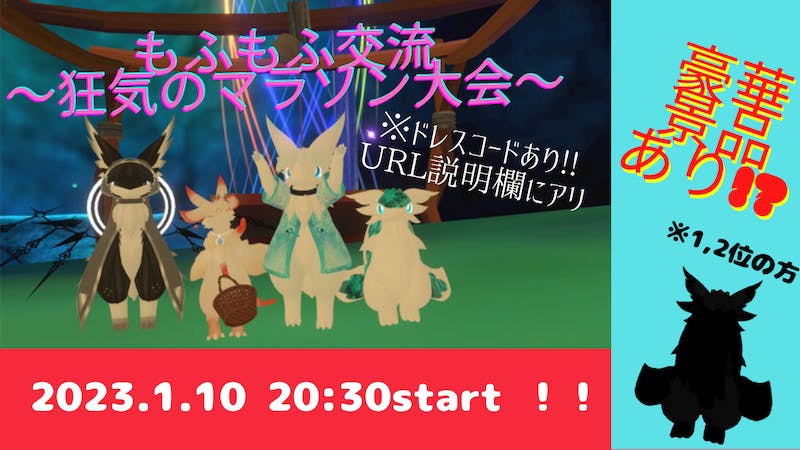 もふもふ交流〜狂気のマラソン大会〜のアイキャッチ画像