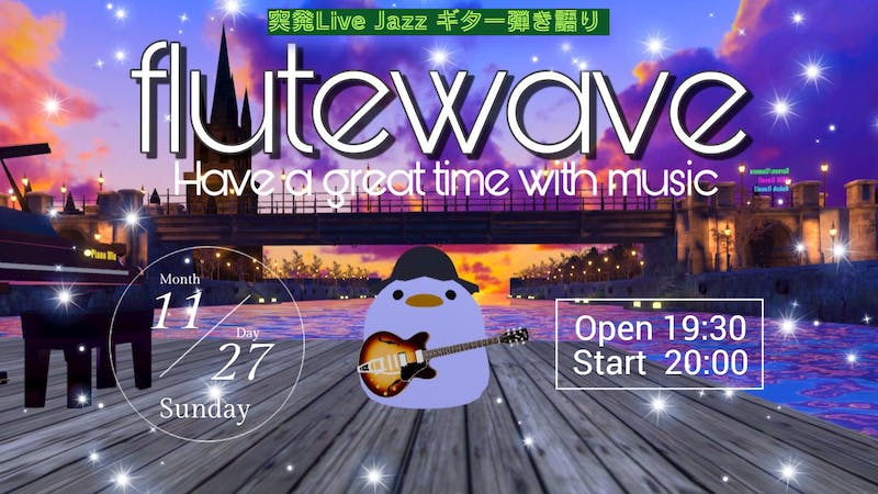 【突発ライブ】flutewaveが夕焼けをバックにJazzとかのアイキャッチ画像